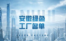 2023年度河南省綠色制造體系建設(shè)成果揭曉 聚焦綠色設(shè)計(jì)產(chǎn)品、綠色工廠與軟件開(kāi)發(fā)新路徑