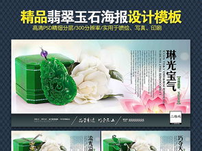 高清精品翡翠廣告海報(bào)圖片設(shè)計(jì)素材下載指南 403.50MB專屬模板庫(kù)助力河南廣告設(shè)計(jì)行業(yè)升級(jí)